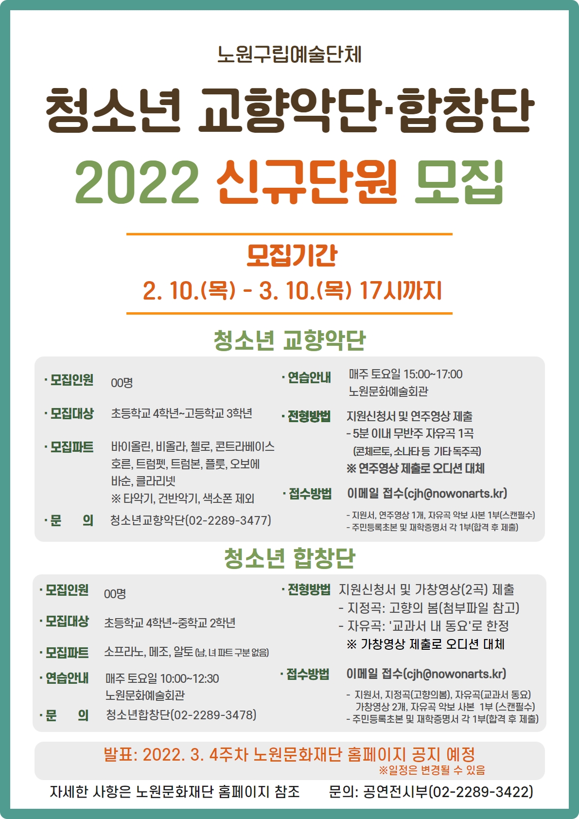 2022-신규단원모집 공고(안).jpg