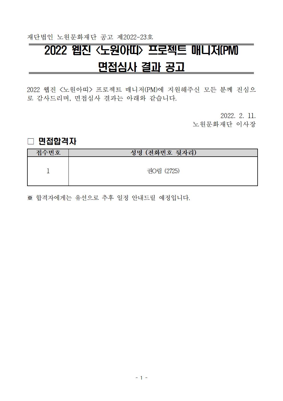 5. 선정결과 공고문001.jpg