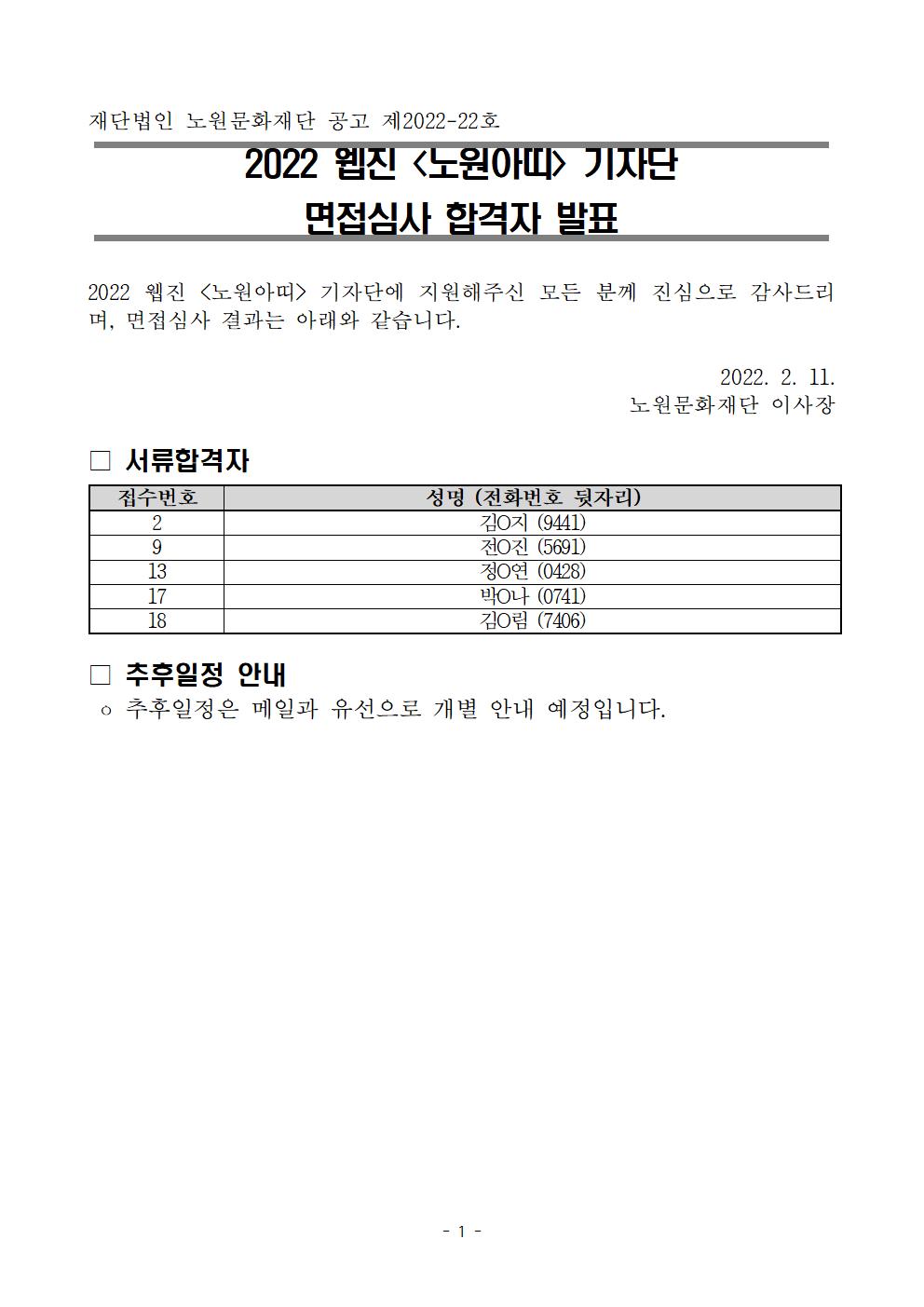 6. 선정결과 공고문001.jpg