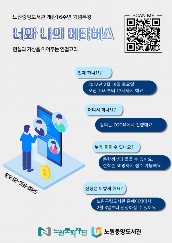 [붙임] 너와 나의 메타버스 홍보물 포스터.jpg