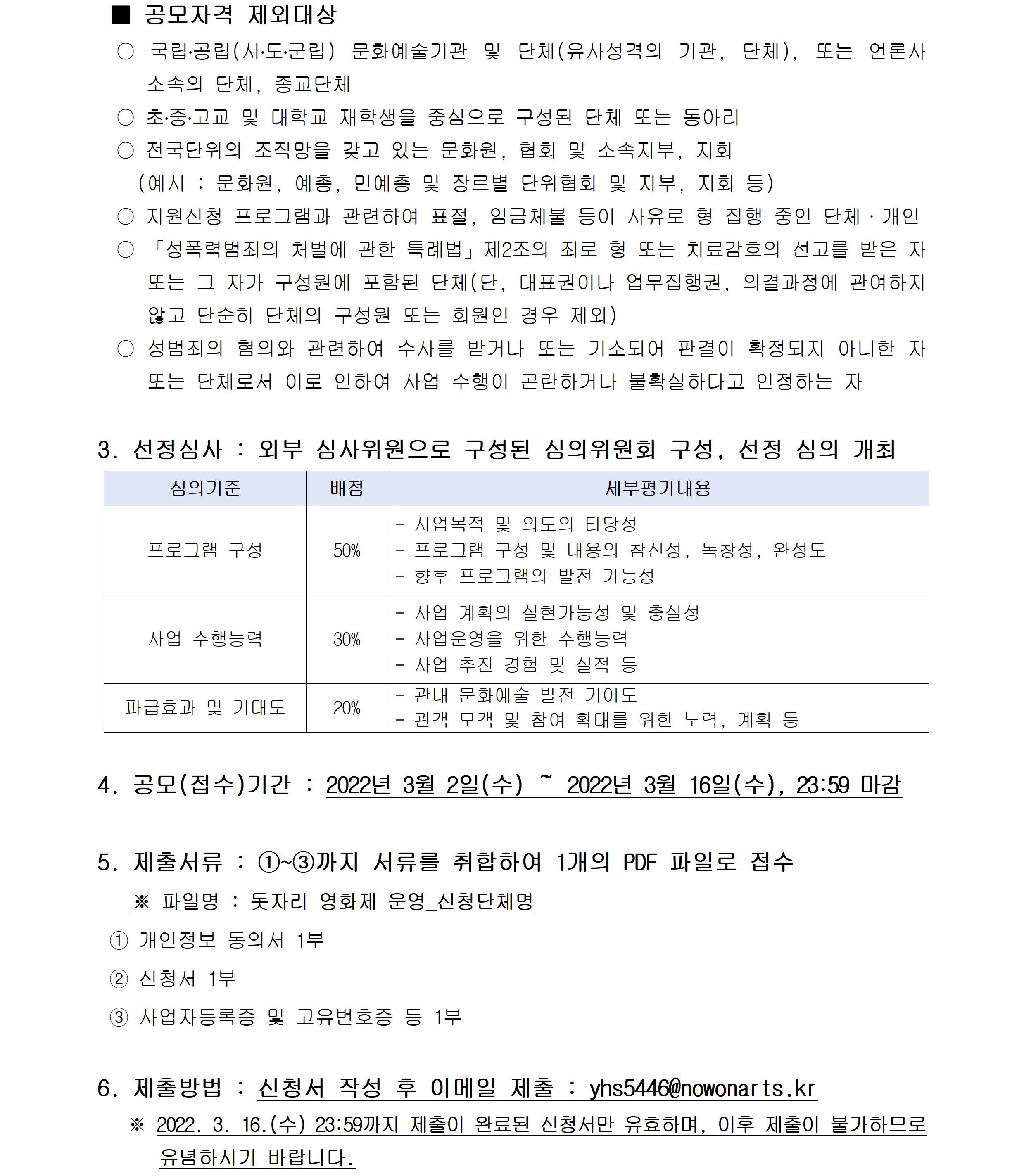돗자리 영화제 공모 요강_공고번호002.jpg