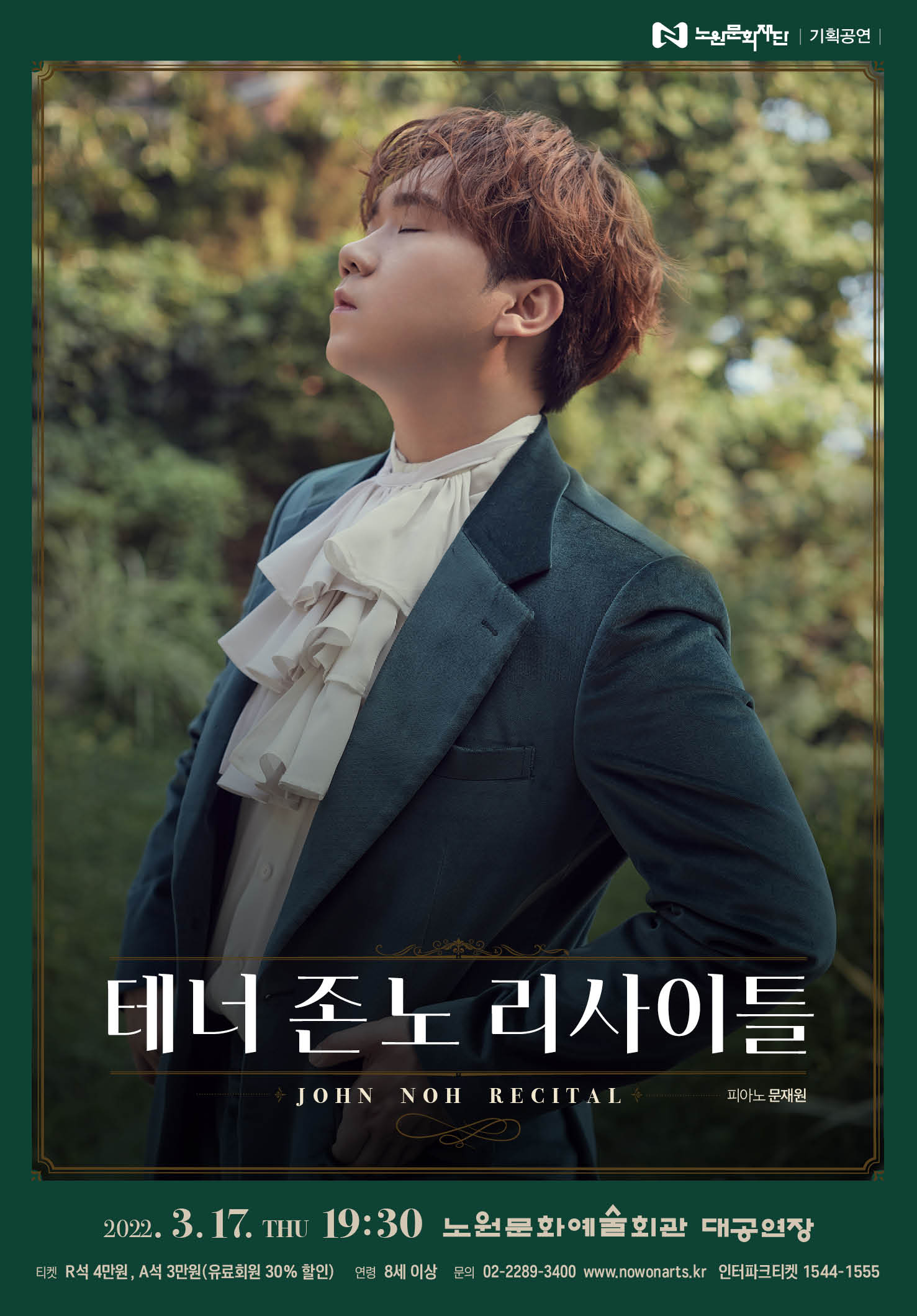 붙임1. 존노 리사이틀 포스터.jpg