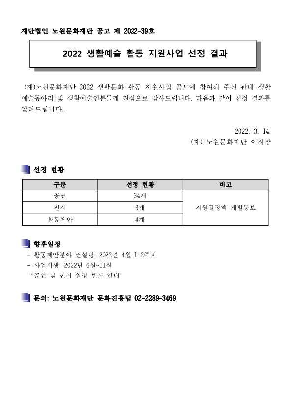2022 생활예술 활동 지원사업 선정 결과_1.png