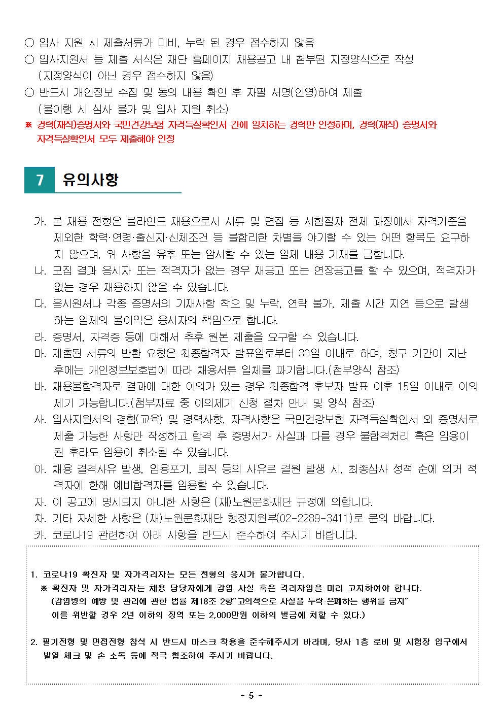 (재)노원문화재단 2022년 제2차 공개채용 공고005.png