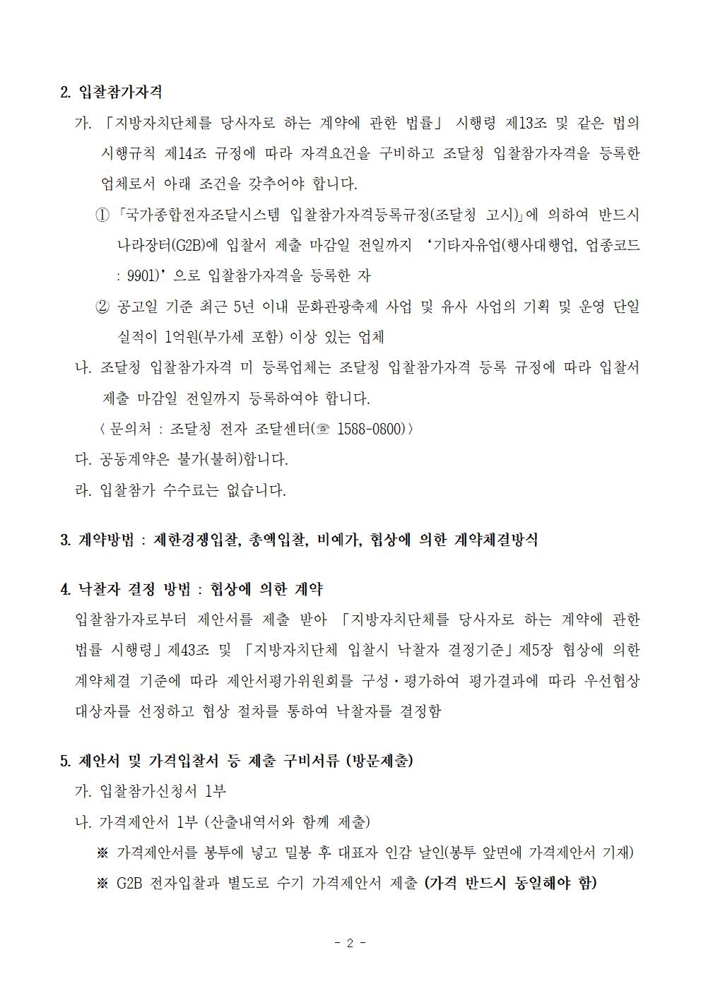 1.2022 노원달빛산책 등(燈) 콘텐츠 전시 용역 입찰공고문002.jpg