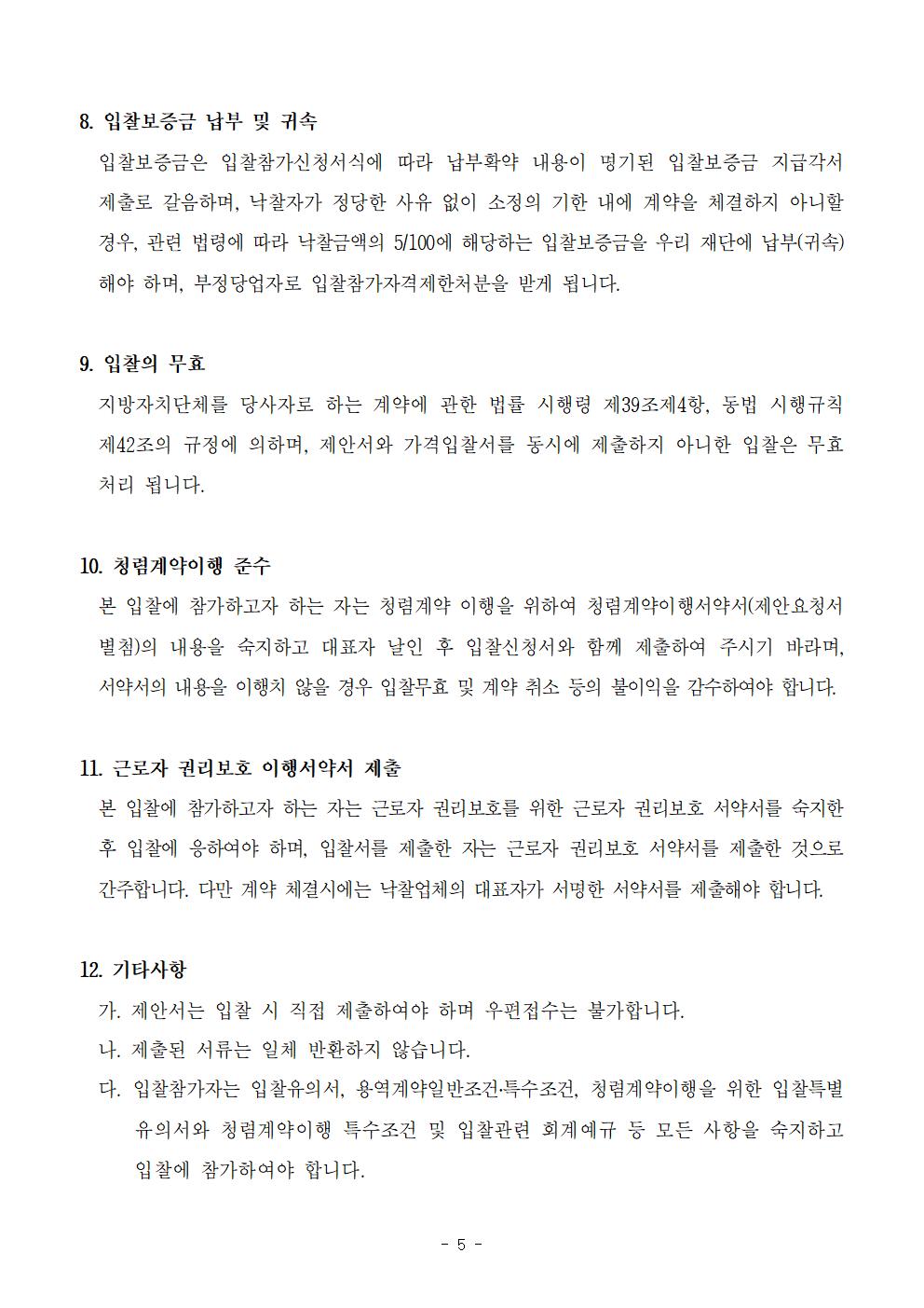 1.2022 노원달빛산책 등(燈) 콘텐츠 전시 용역 입찰공고문005.jpg