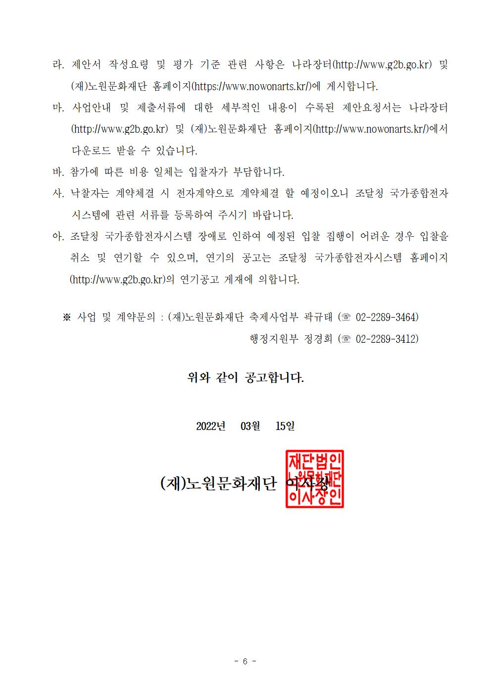 1.2022 노원달빛산책 등(燈) 콘텐츠 전시 용역 입찰공고문006.jpg