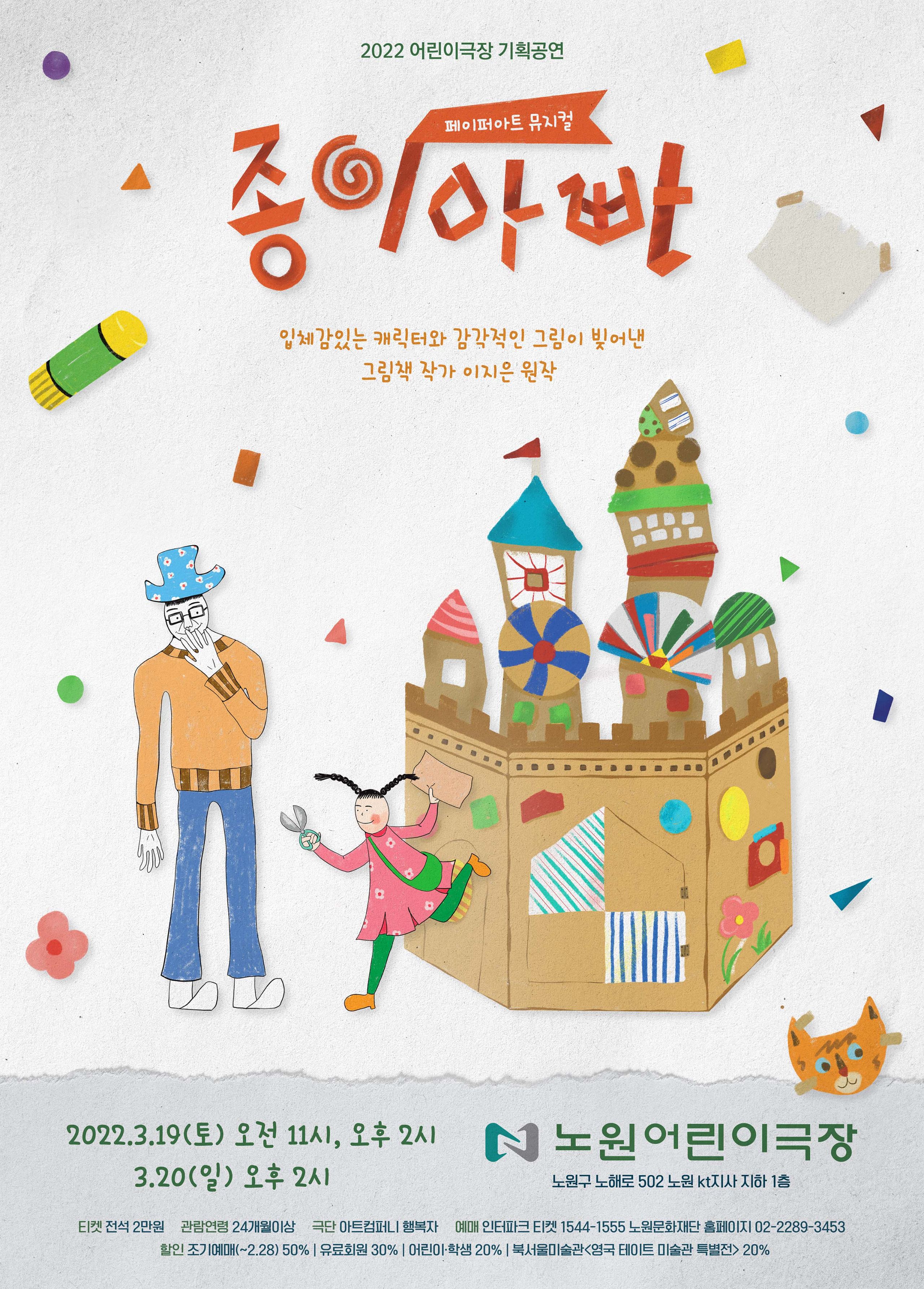 붙임1. 종이아빠 최종포스터.jpg