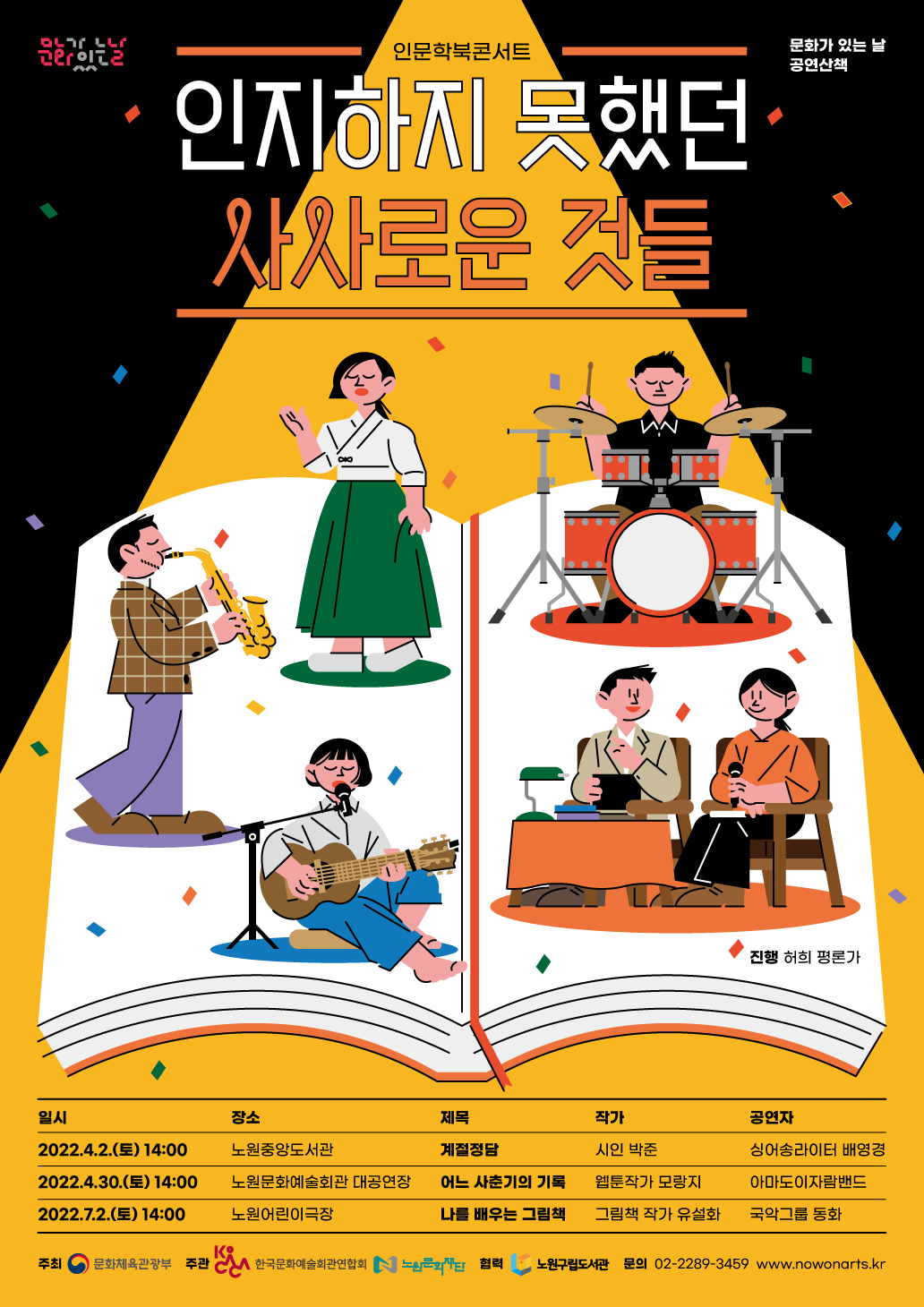 붙임1. 인문학북콘서트 포스터.png