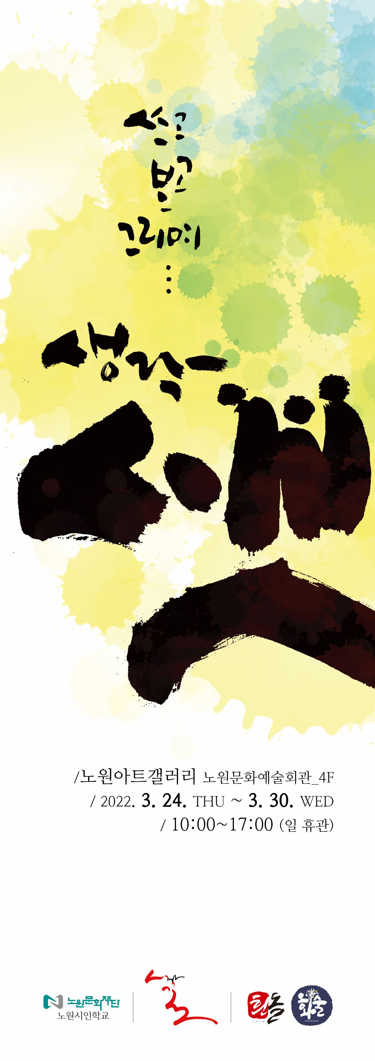 붙임1. 전시포스터(보기용).jpg