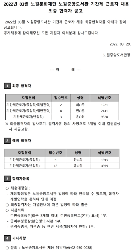 2022년 03월 기간제근로자 채용 최종결과공고.jpg