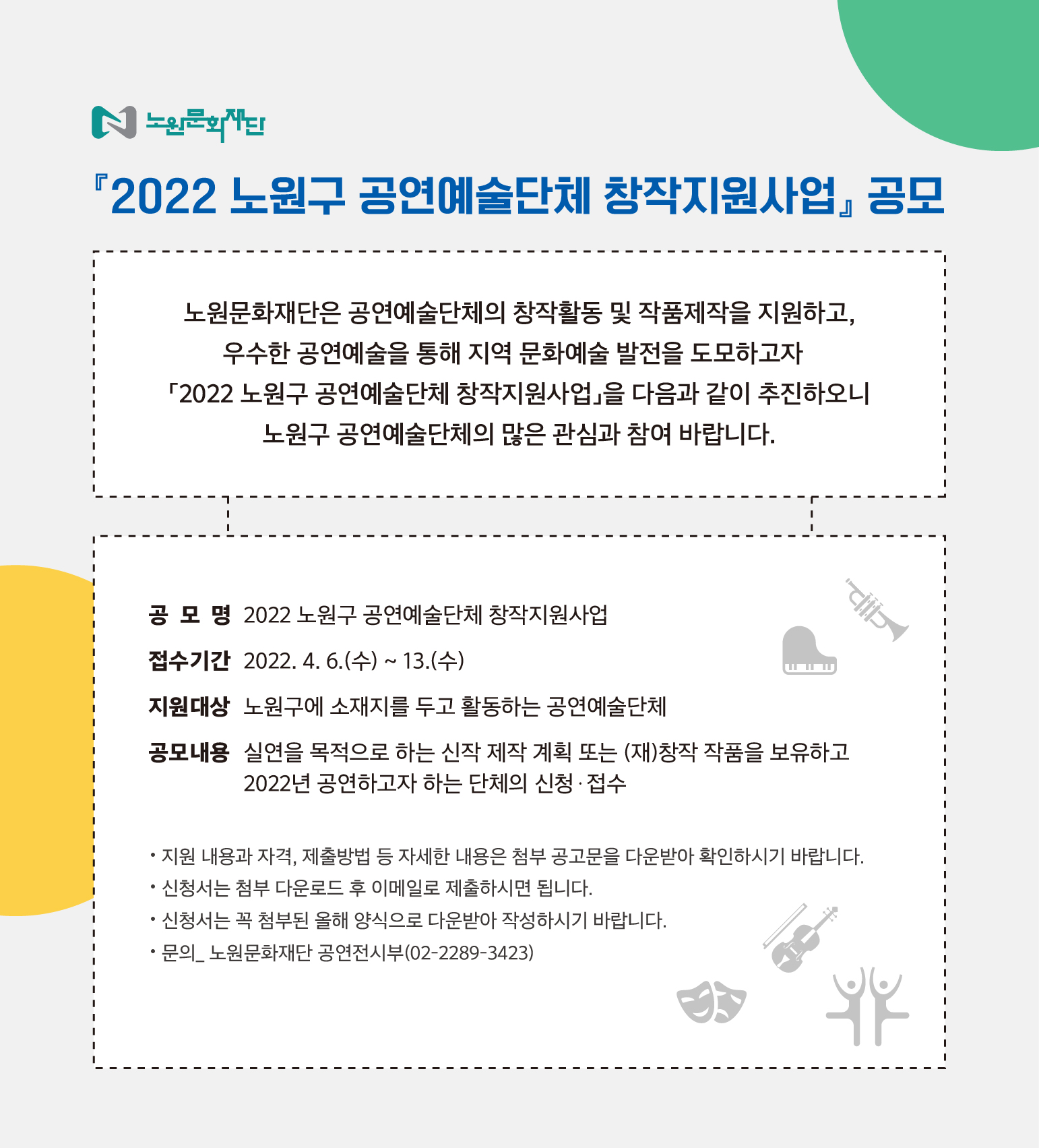 공모 공고_창작지원사업.jpg