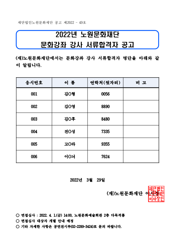 1. 서류합격자 공고문_1.png