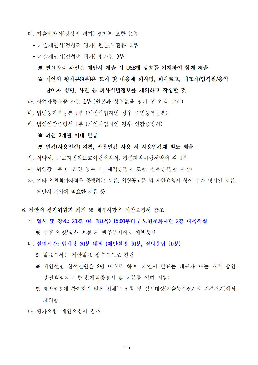 1.2022 노원달빛산책 등(燈) 콘텐츠 전시 용역 입찰공고문003.jpg