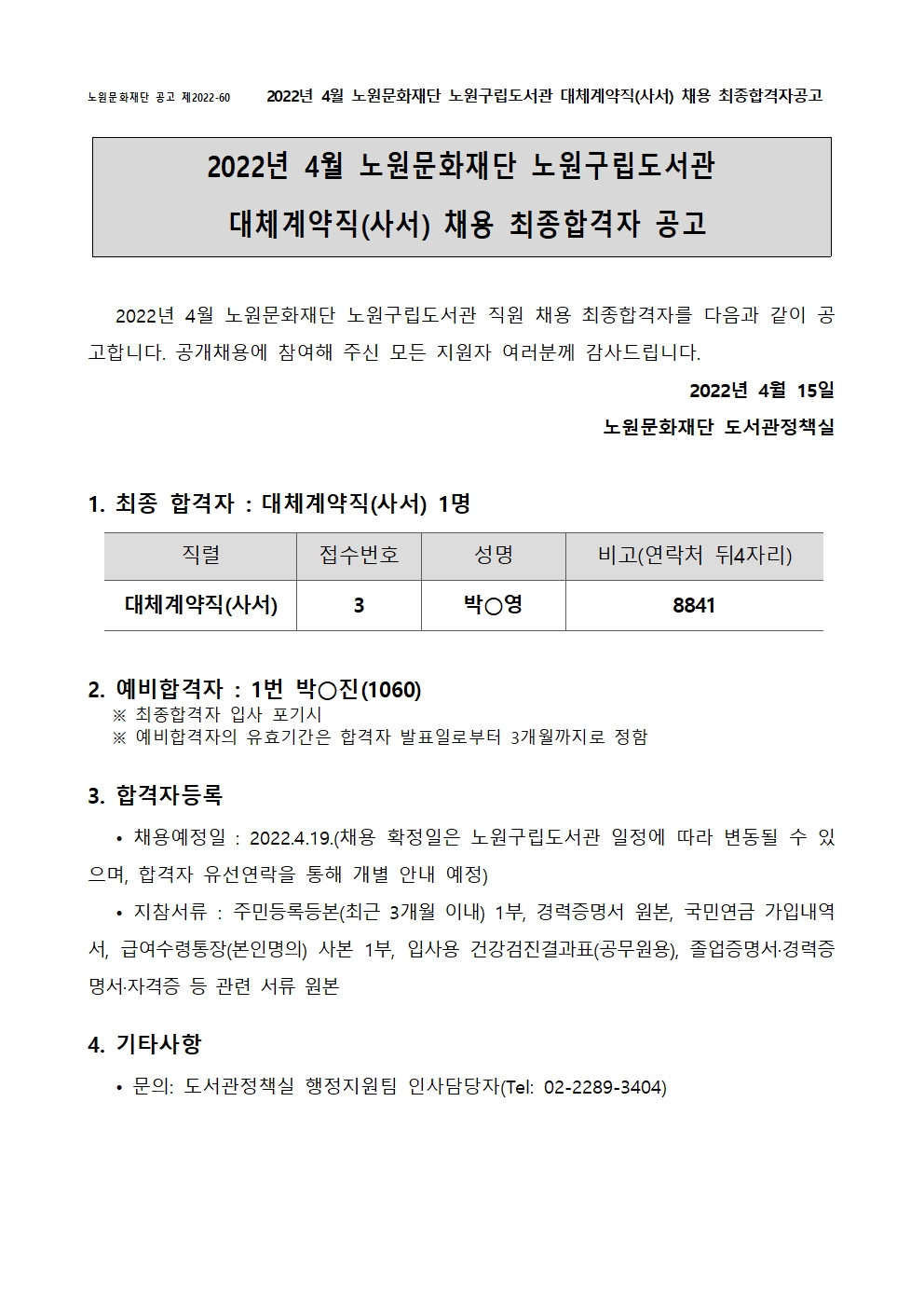 최종합격자공고001.jpg