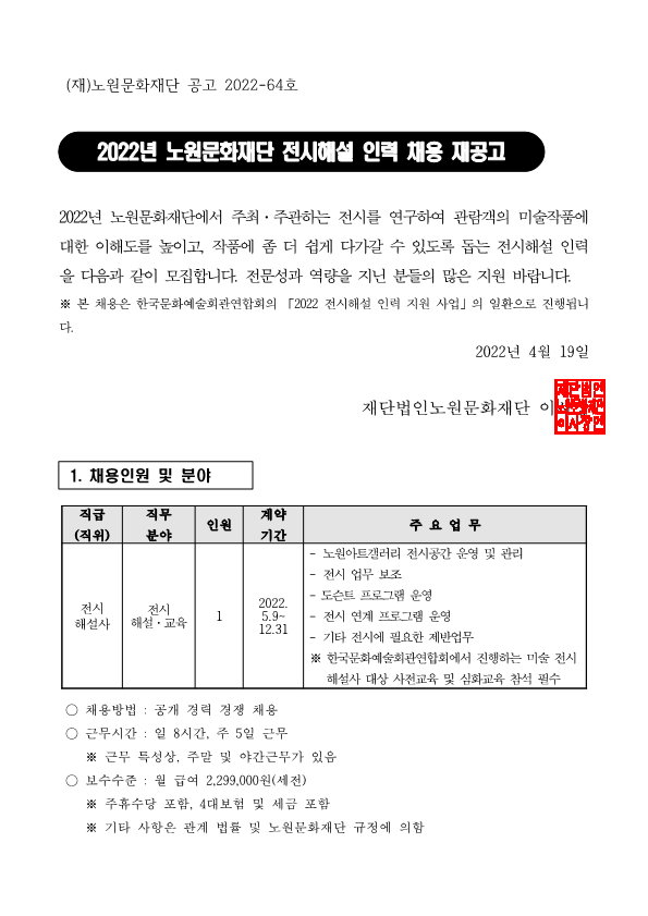 1. 채용 공고문(전시해설)_1.png