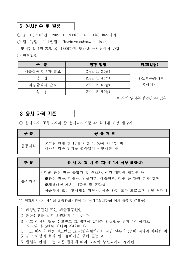 1. 채용 공고문(전시해설)_2.png
