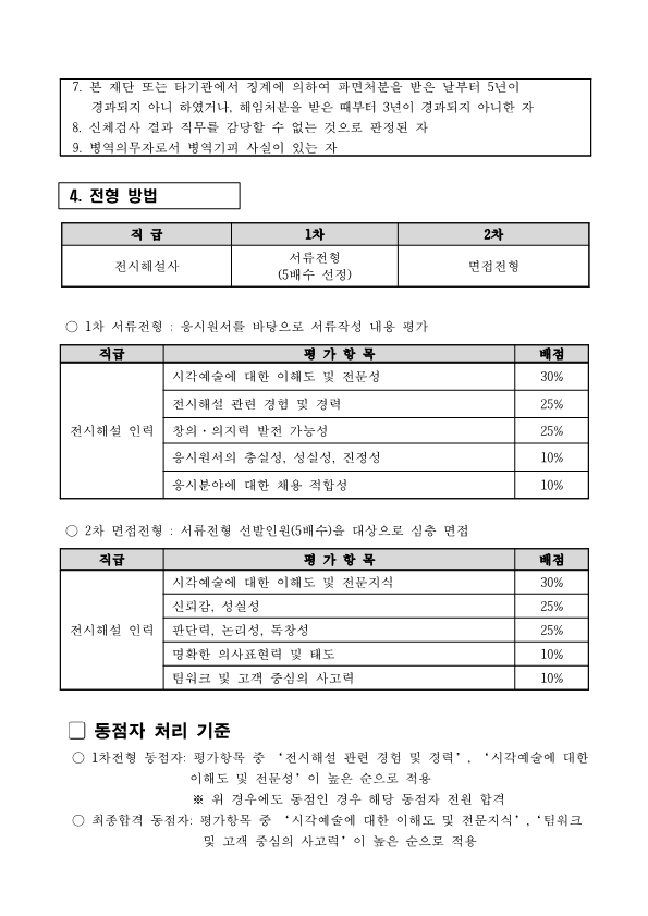 1. 채용 공고문(전시해설)_3.png