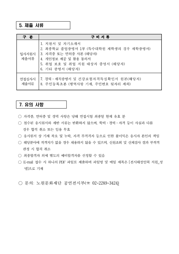 1. 채용 공고문(전시해설)_4.png