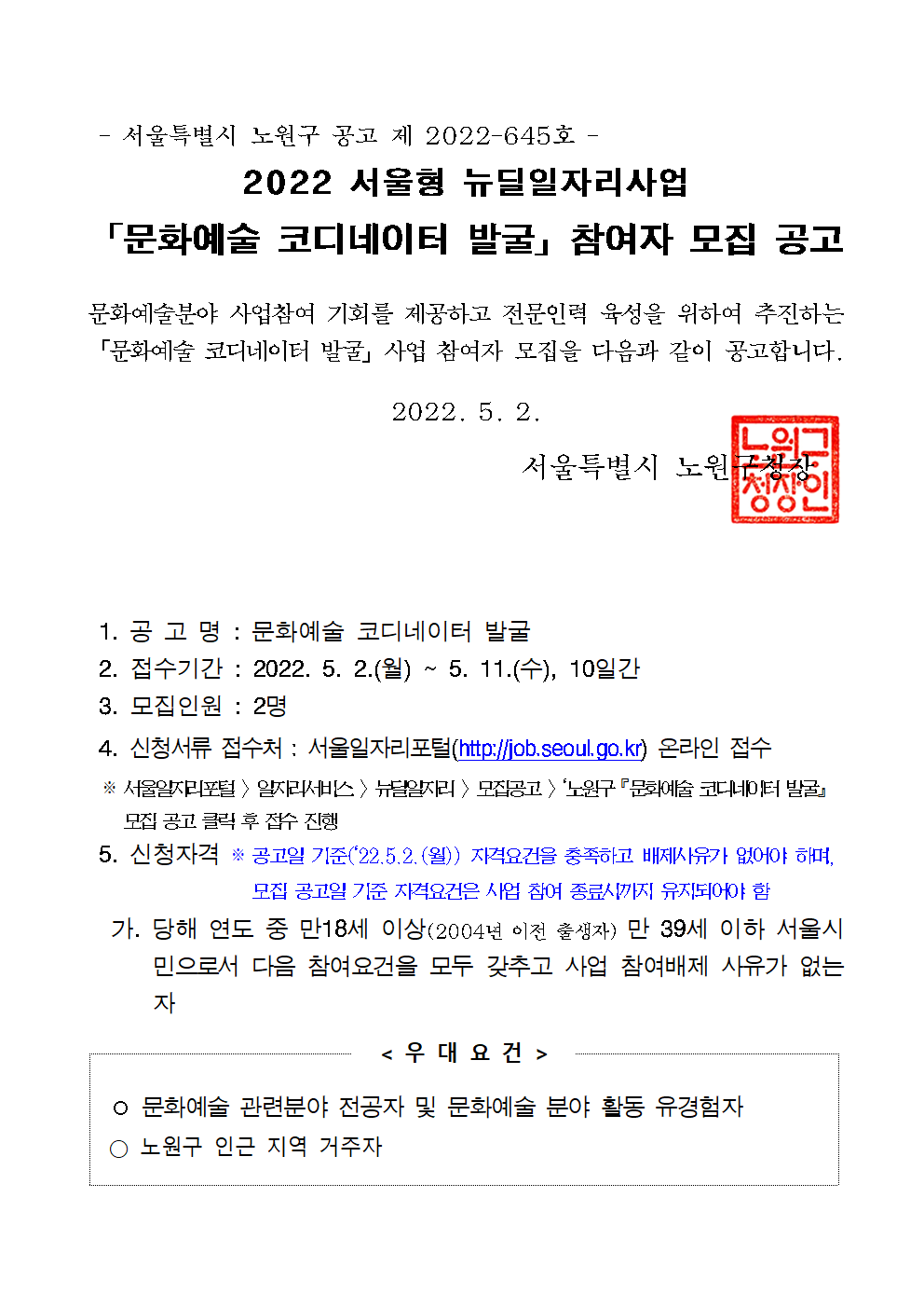 모집공고문(문화예술 코디네이터 발굴)001.png