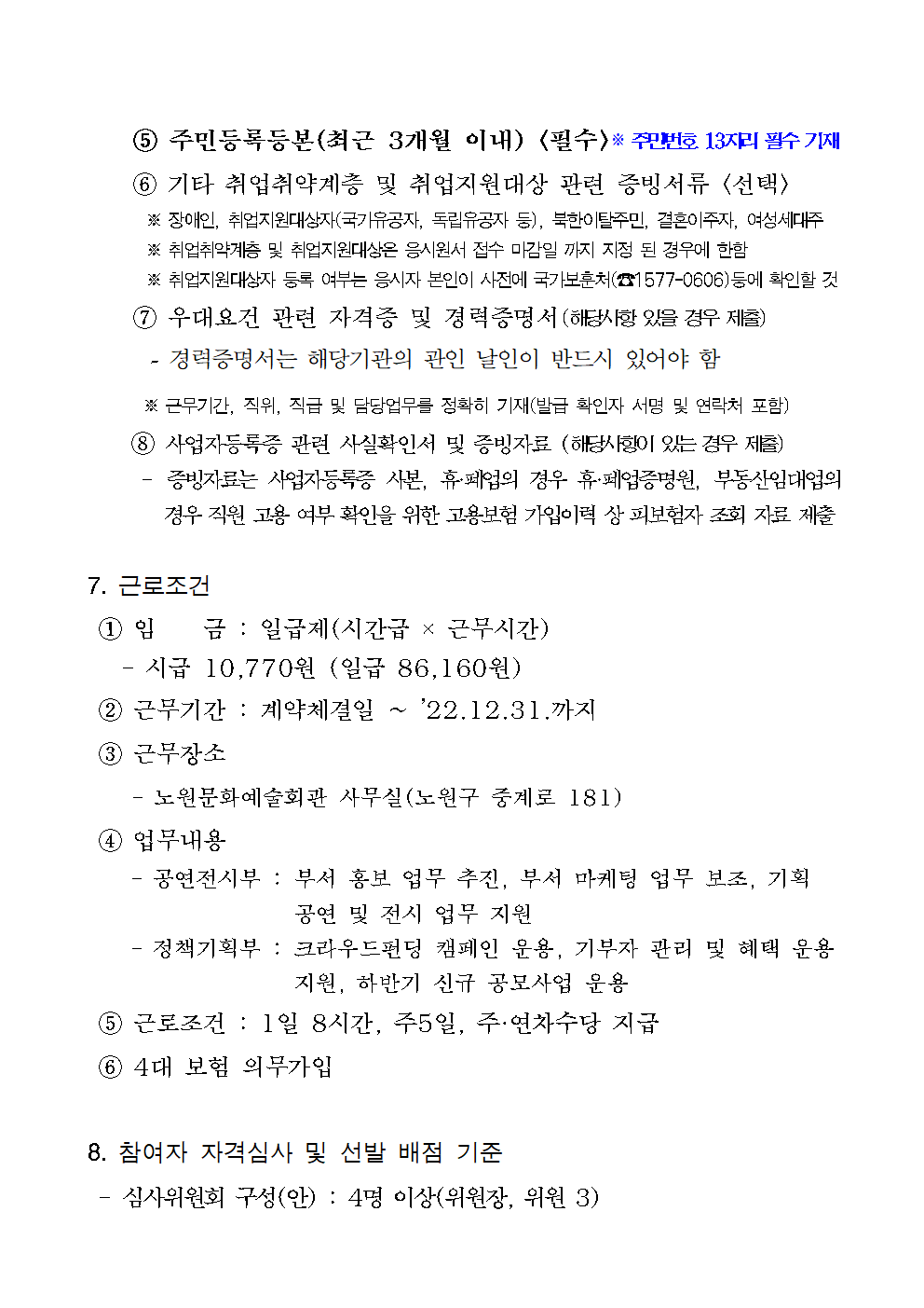 모집공고문(문화예술 코디네이터 발굴)003.png