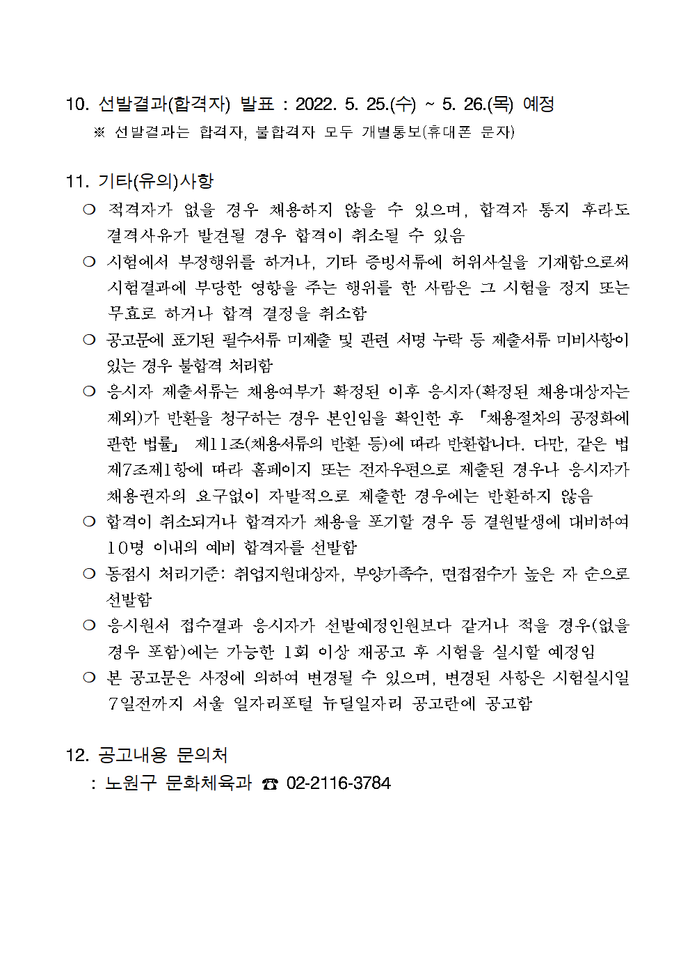 모집공고문(문화예술 코디네이터 발굴)005.png