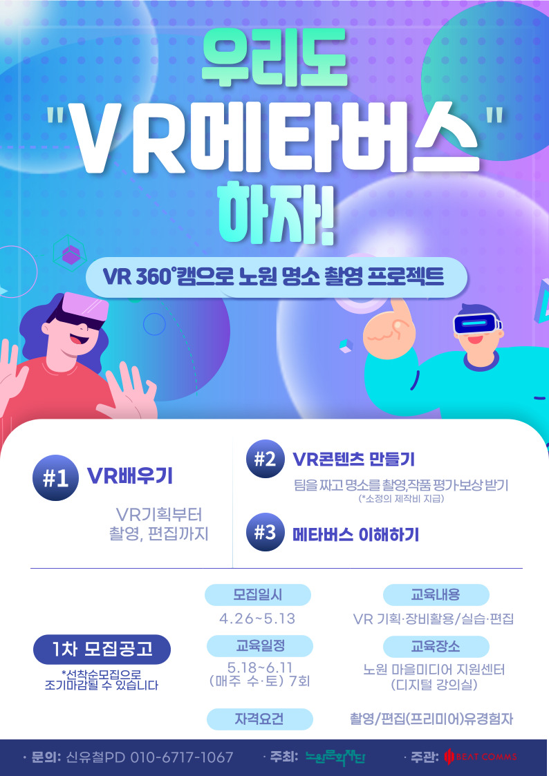 VR메타버스_1.jpg