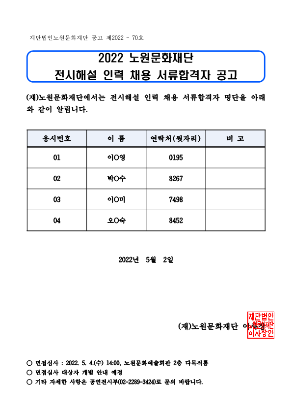 3. 서류합격자 공고문_1.png
