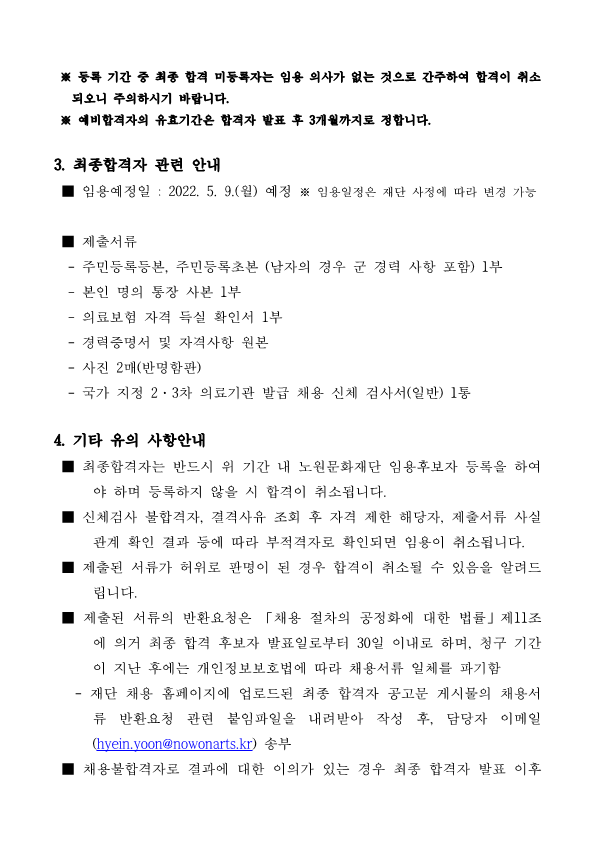 2. 최종합격자 공고문_2.png