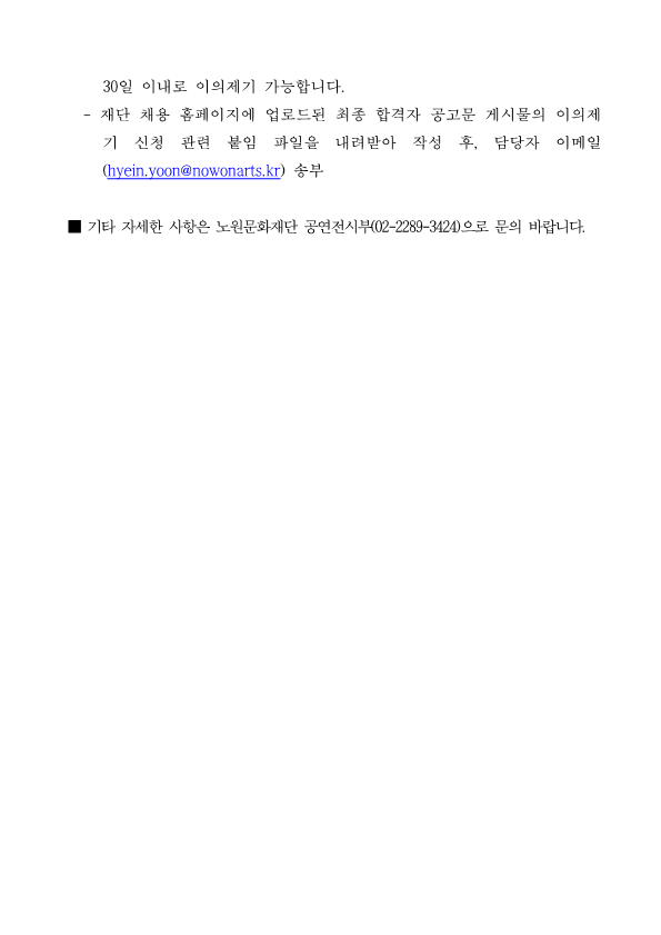 2. 최종합격자 공고문_3.png