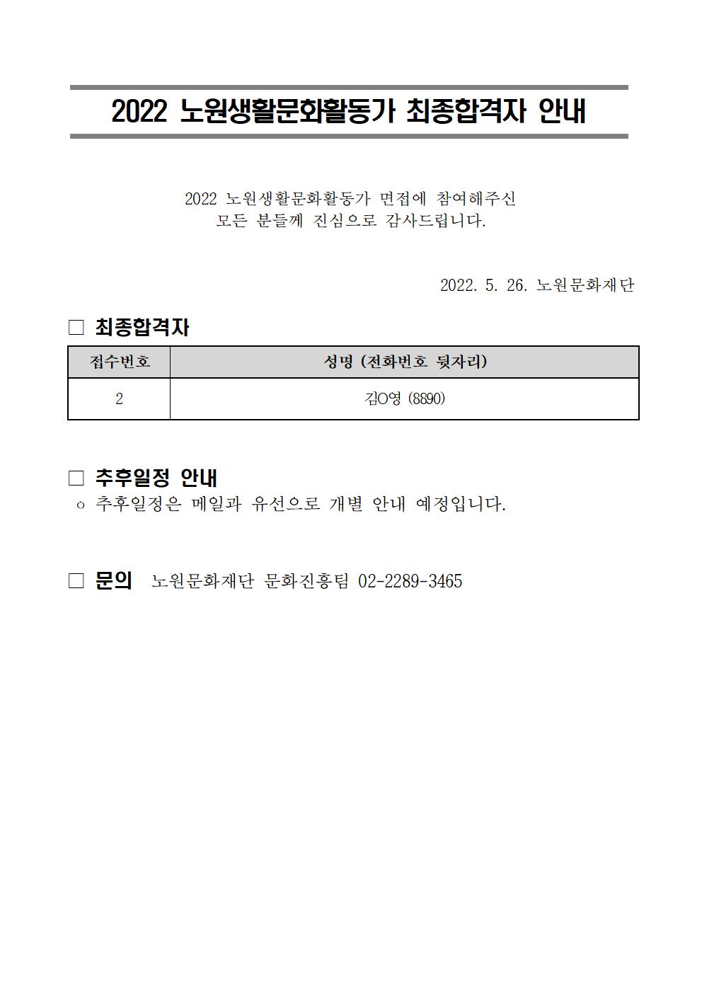 6. 선정결과 공고문001.jpg