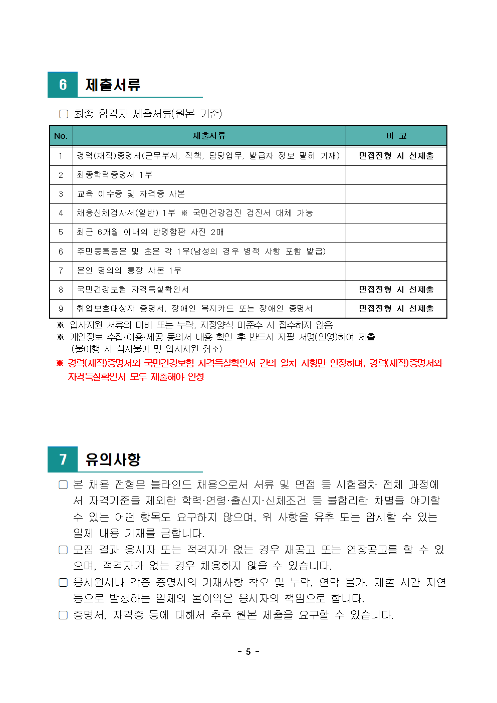 (재)노원문화재단 2022년 제4차 공개채용(경력경쟁) 재공고005.png