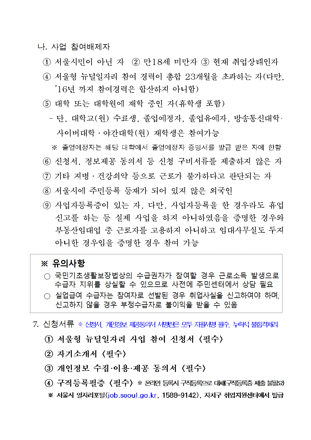 모집공고문(문화예술 코디네이터 발굴)_추가모집002.png