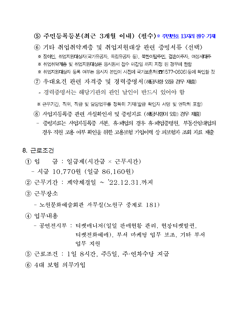 모집공고문(문화예술 코디네이터 발굴)_추가모집003.png