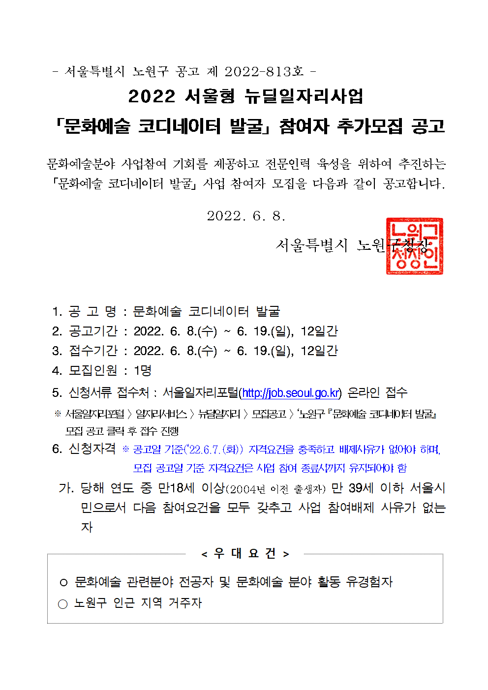 모집공고문(문화예술 코디네이터 발굴)_추가모집001.png