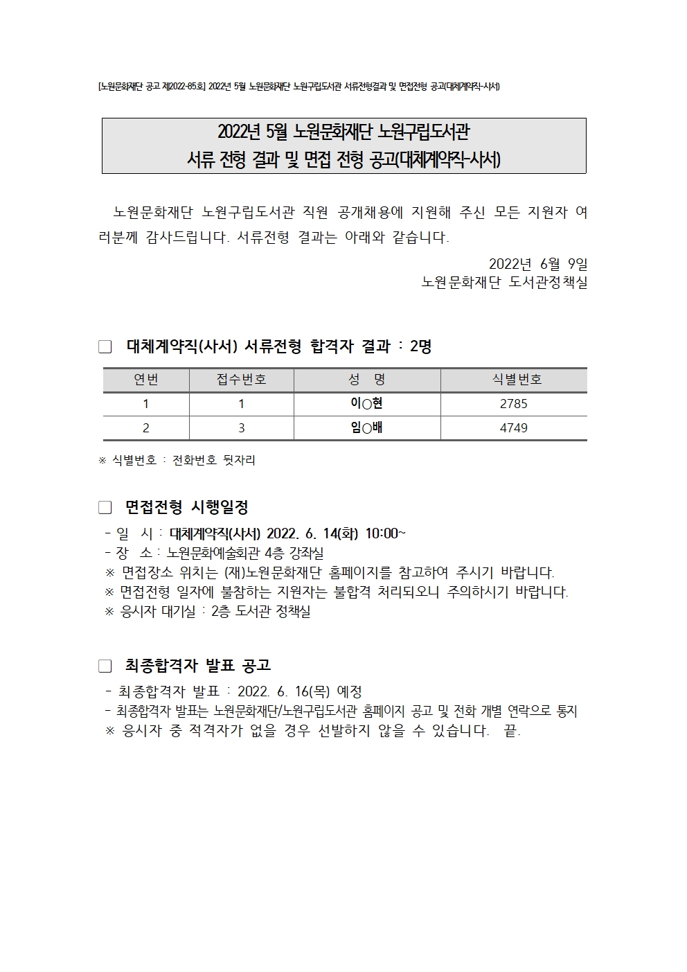 2022년 5월 1차(대체-사서)001.jpg