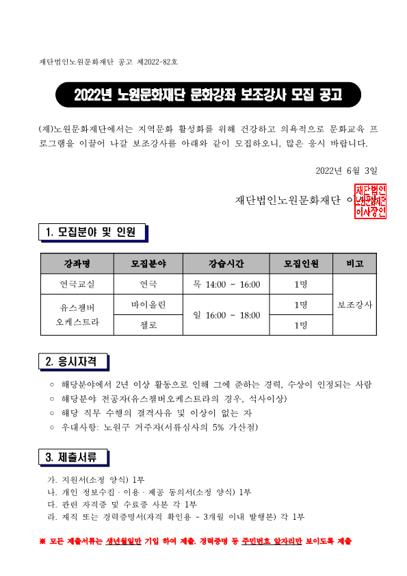 1. 문화강좌 보조강사 모집 공고문_1.png