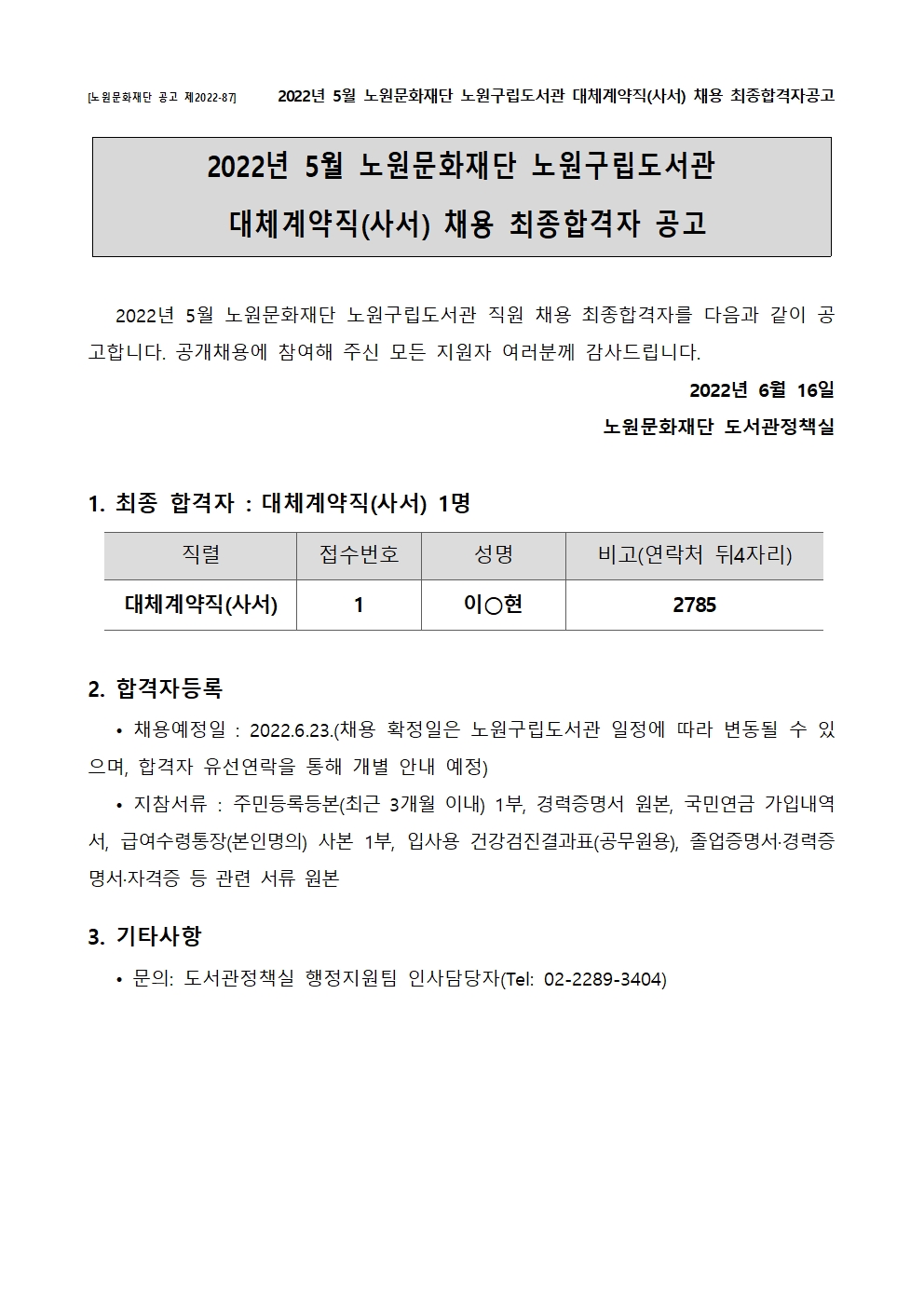 최종합격자공고001001.jpg