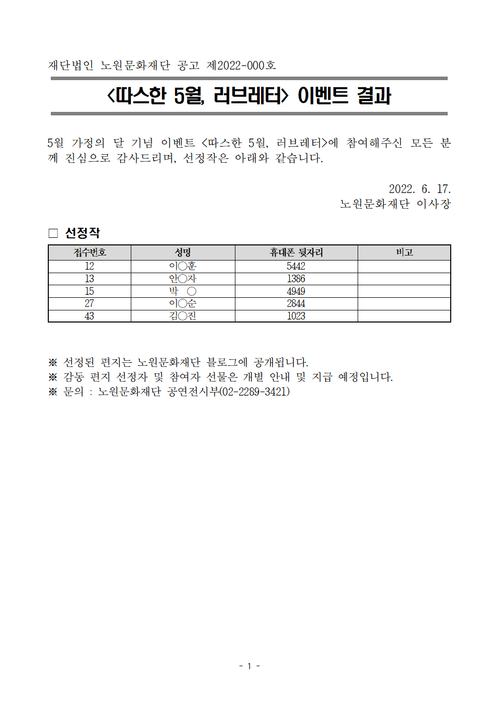 선정결과 공고문001.png
