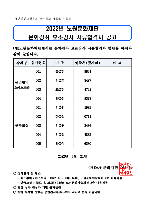 2. 서류합격자 공고문_1.png