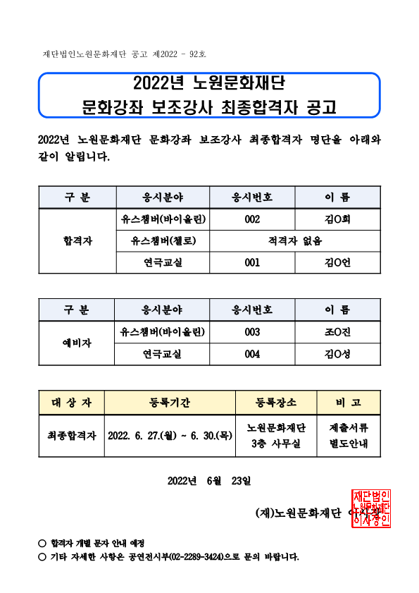 2. 최종합격자 공고문_1.png