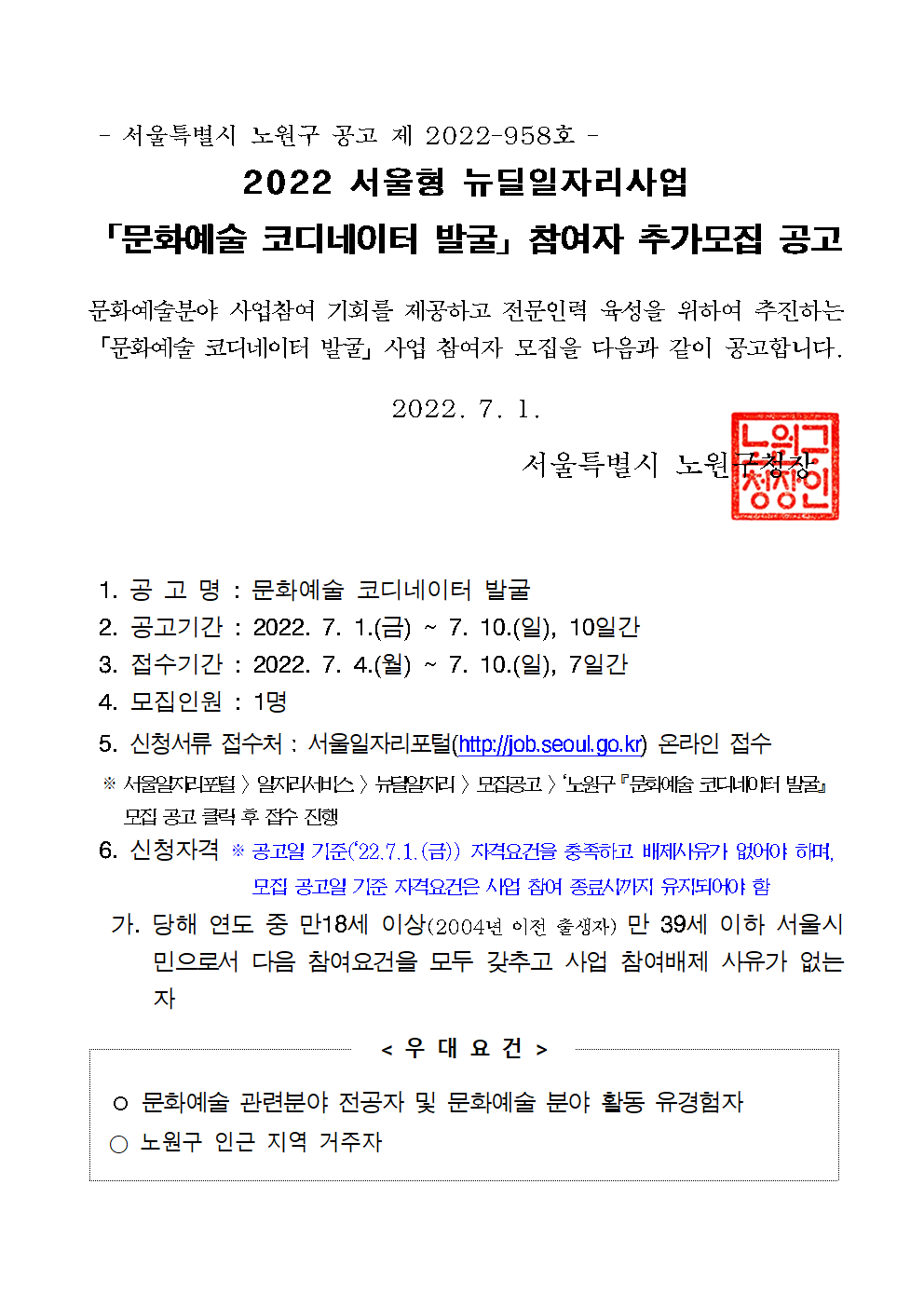 모집공고문(문화예술 코디네이터 발굴)_추가모집001.png