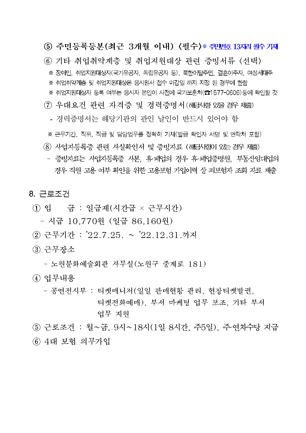 모집공고문(문화예술 코디네이터 발굴)_추가모집003.png