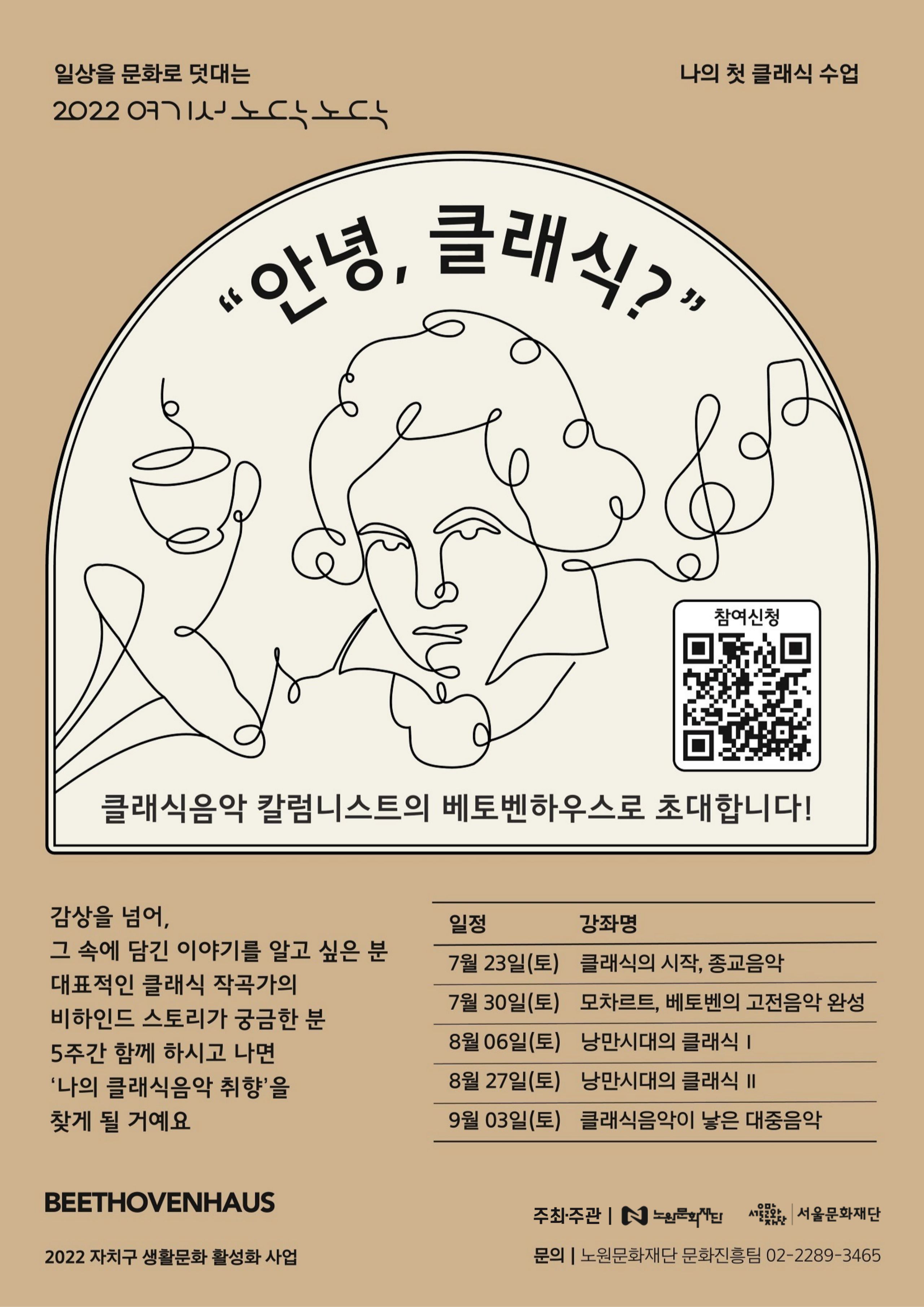 베토벤_공지용_포스터.jpg