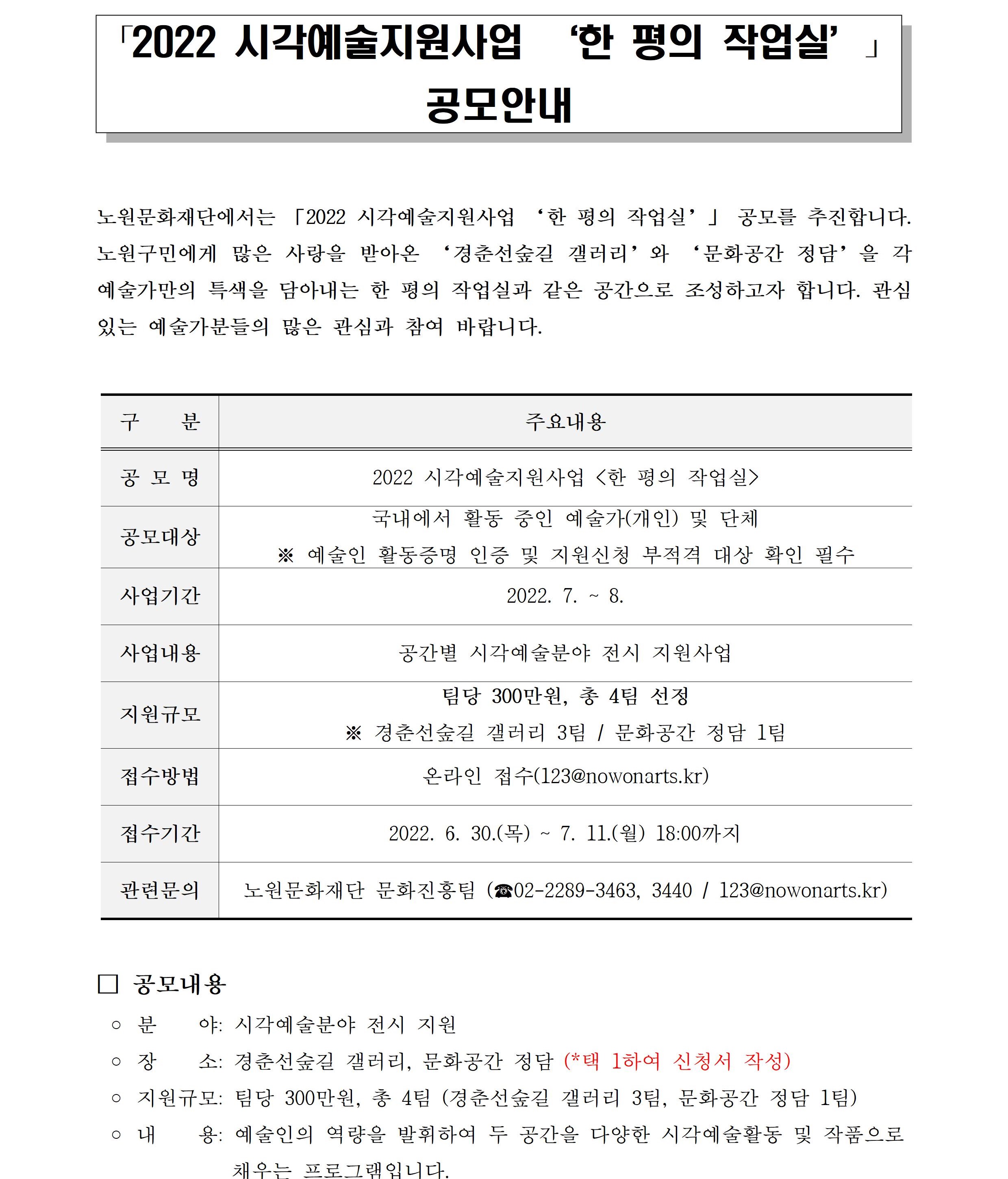 한평의 작업실 공모안내001.jpg
