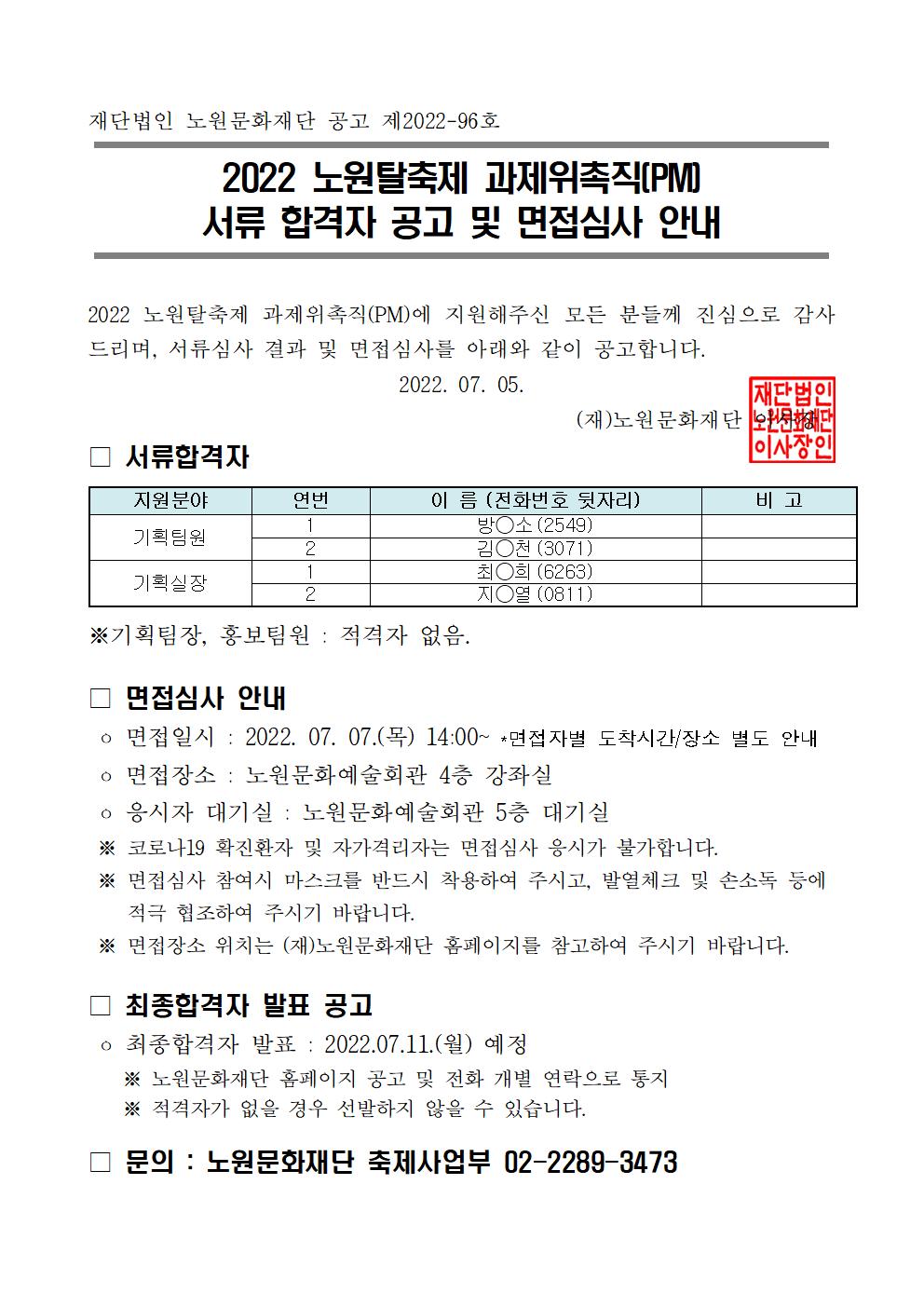 붙임4. 선정결과 공고문001.jpg