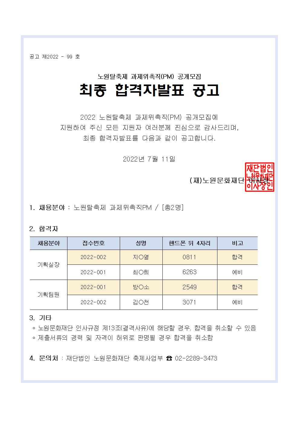 최종합격자 공고001.jpg