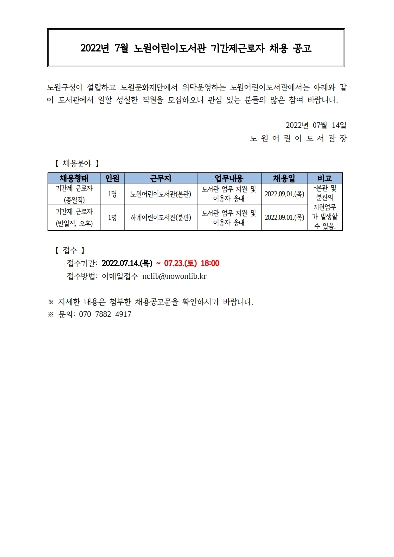 채용 공고_홈페이지_7월.pdf_page_2.jpg