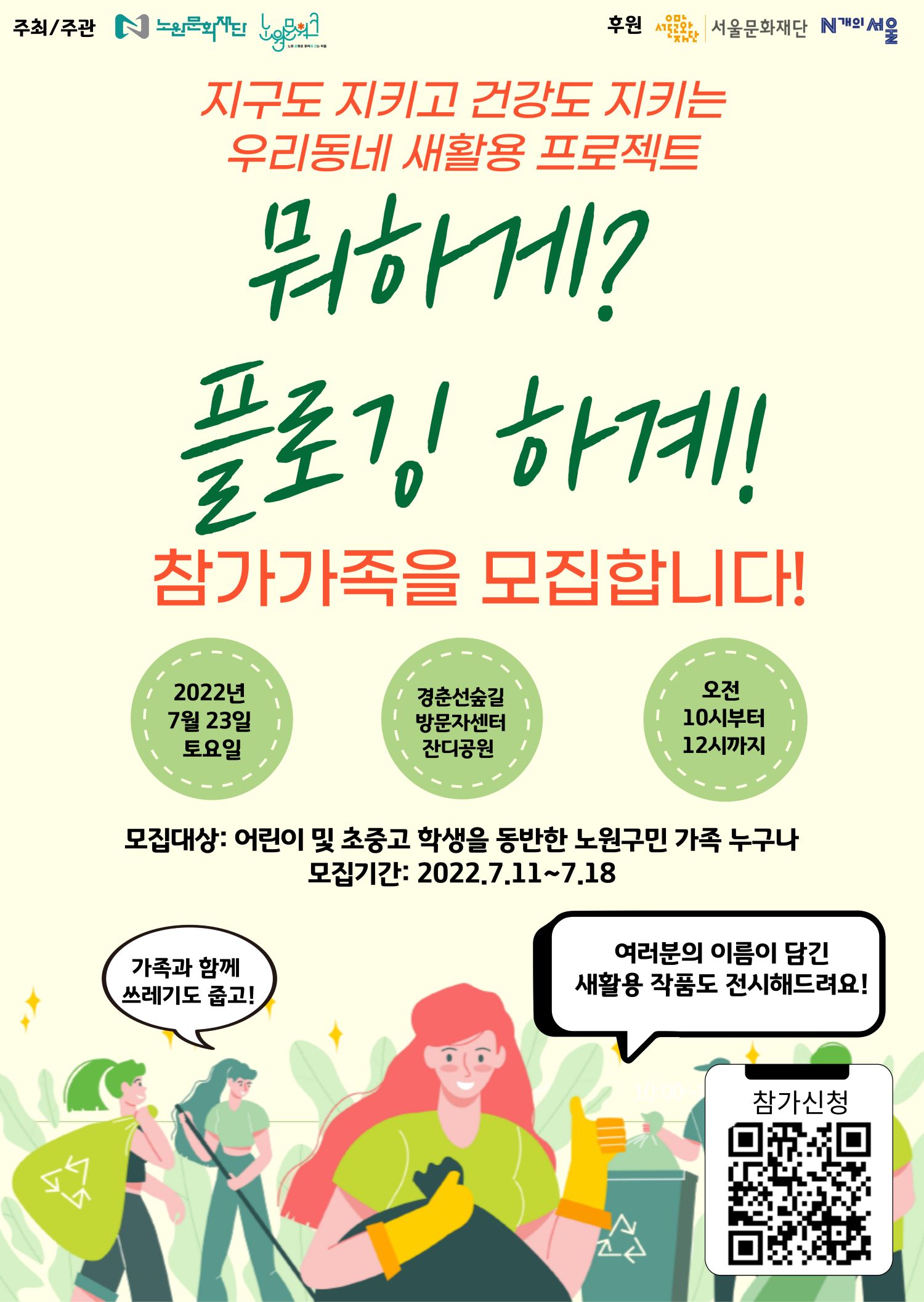 [붙임1] 플로깅하계 포스터(크기조정).jpg