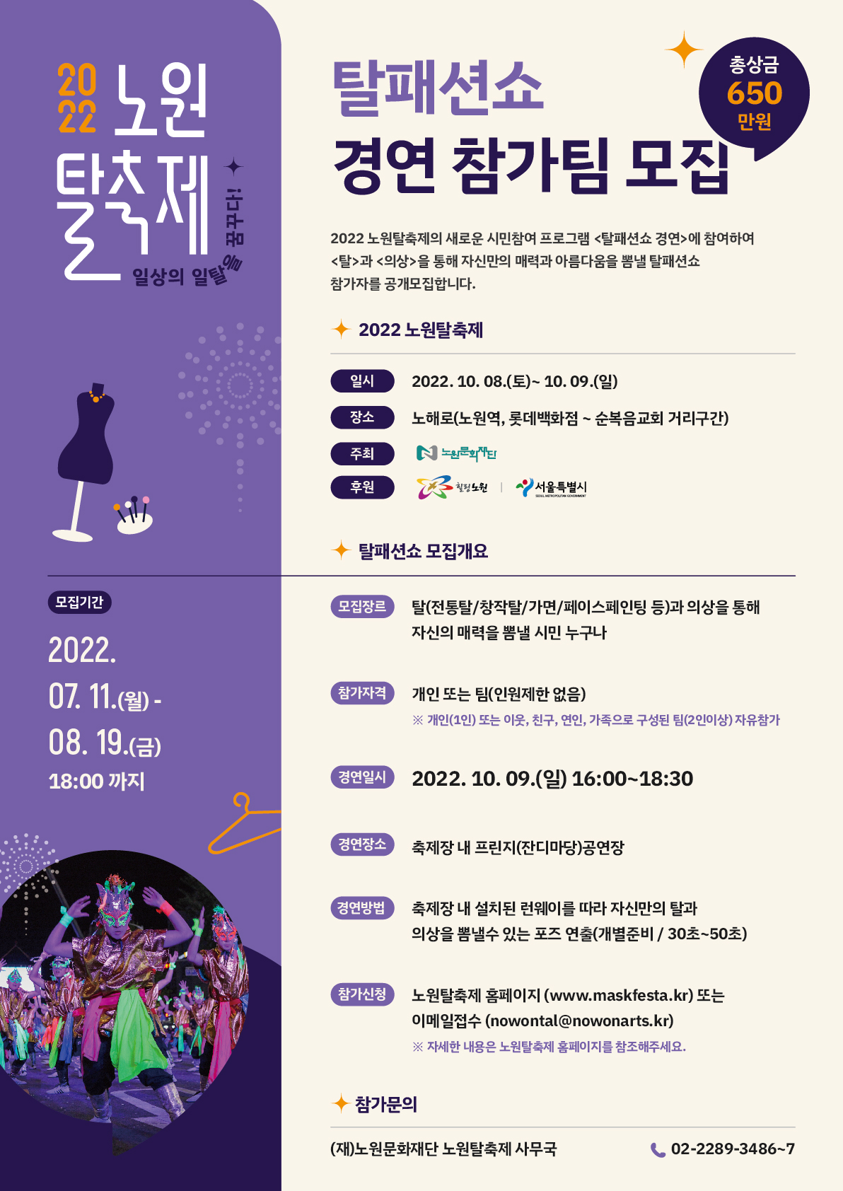 02노원탈축제_탈패션쇼 참가모집_최종.jpg